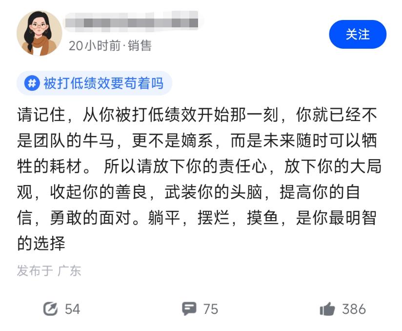 请所有打工人，把这句话刻在心里从你被打低绩效的那一刻开始，你就已经不是团队的自
