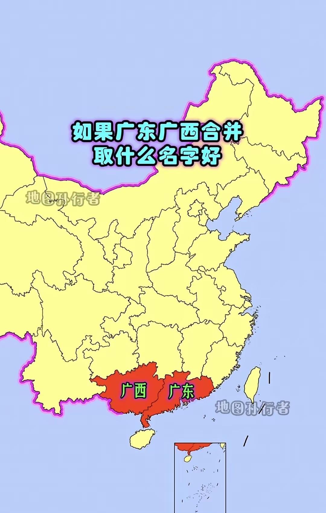 两广合并的话，取什么名字好？广西人：广东是大哥，那就取广东的广，广西的西作