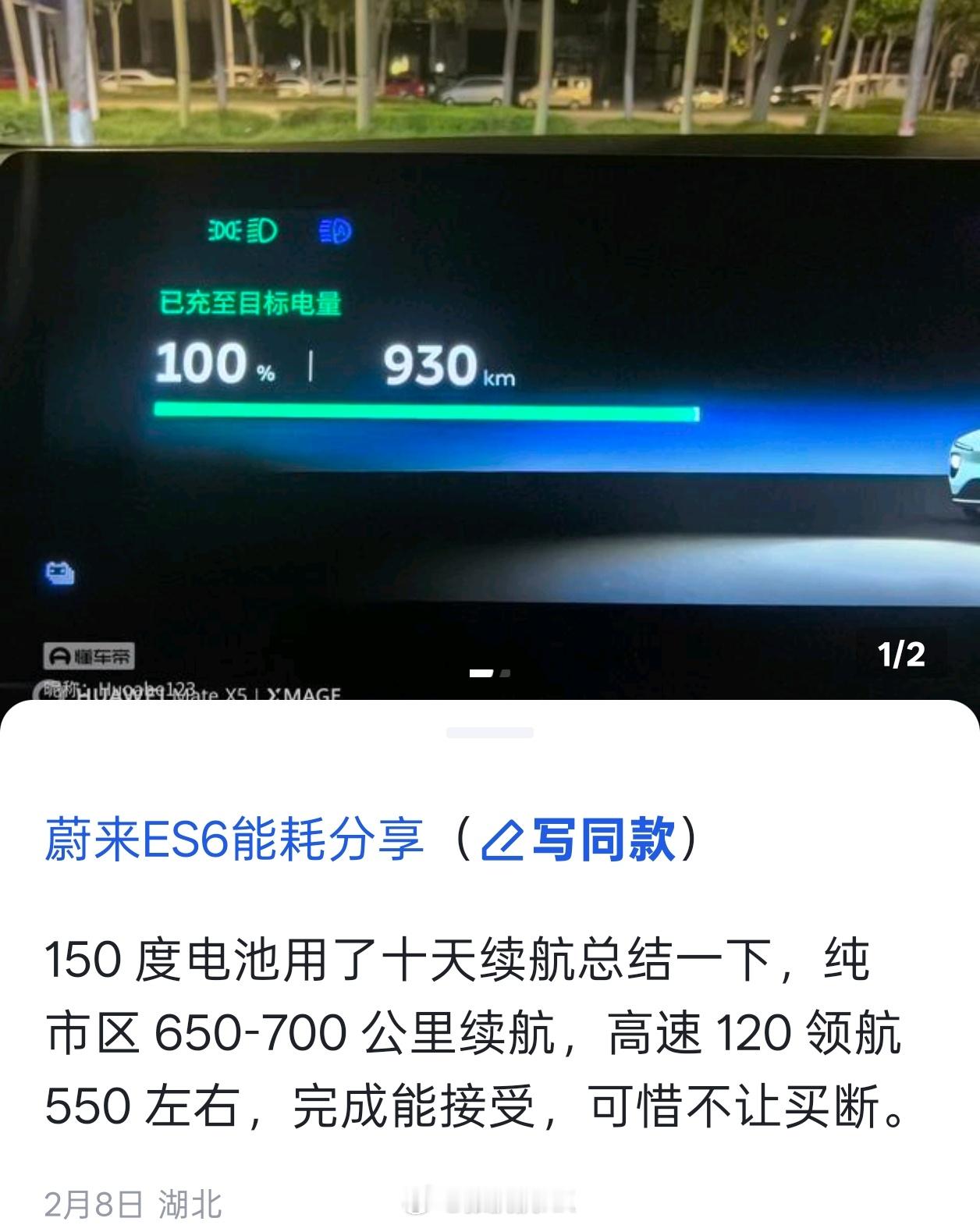 还真有人用过150度电池，他十天总结说：“纯市区650-700公里续航，高速