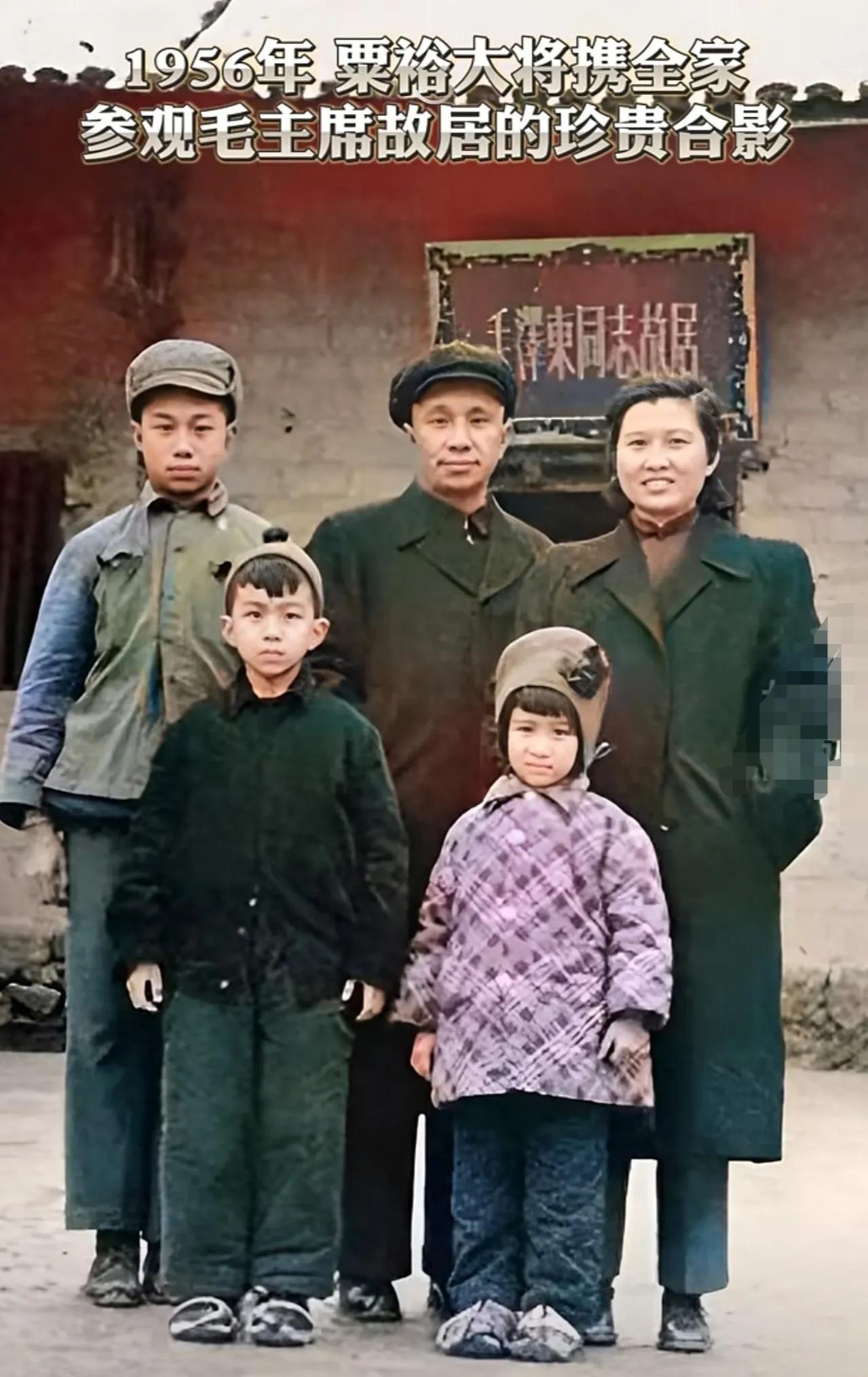 1956年，粟裕大将全家在毛主席故居留下珍贵合影。照片中，粟裕将军身穿简