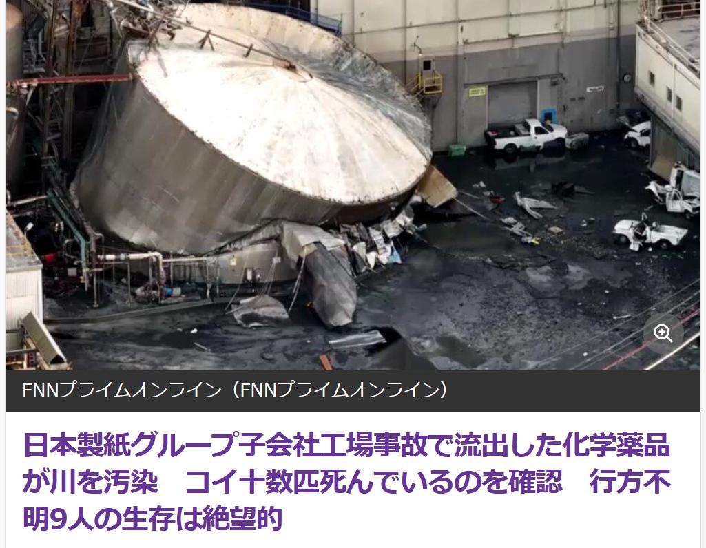 日本制纸美国工厂2死8伤9人失踪河道污染据驲媒《富士电视台》5月28日报道：2