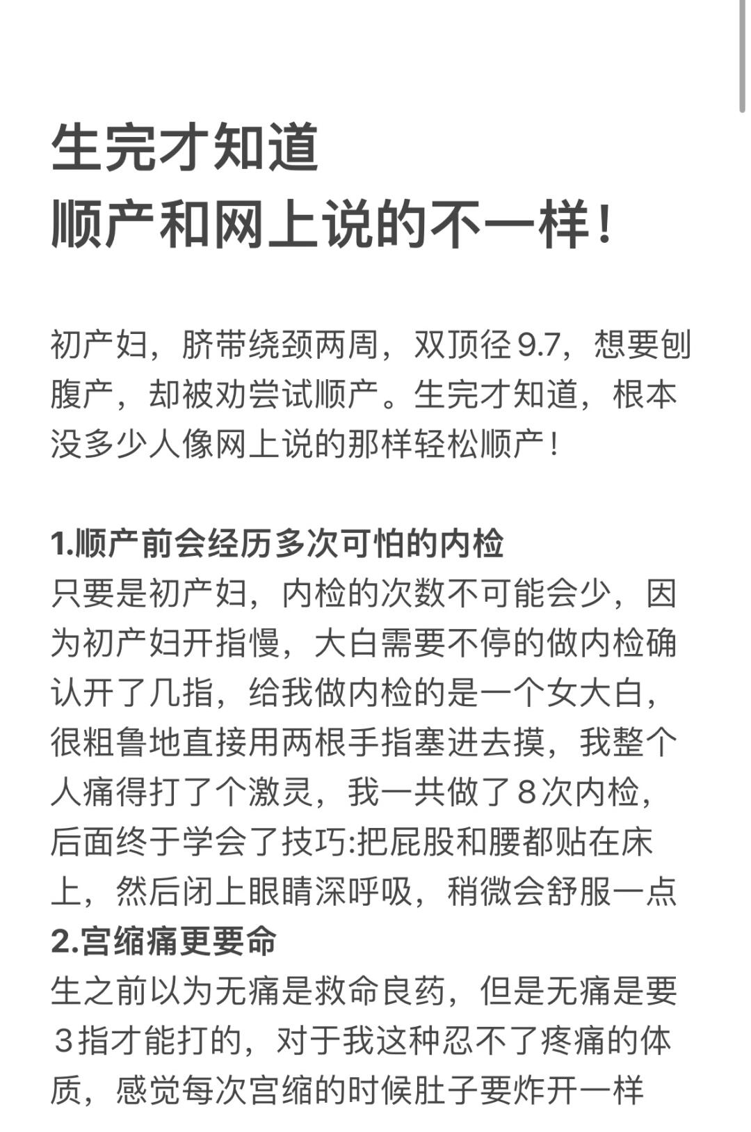 生完后才知道，顺产原来是这样的辛苦！