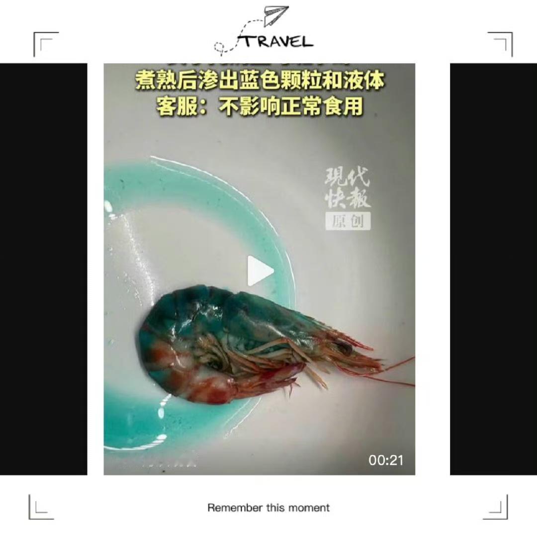 网上有个事儿挺火的，一位姑娘在盒马买的虾，煮熟以后竟然渗出蓝色液体，看着挺吓人的