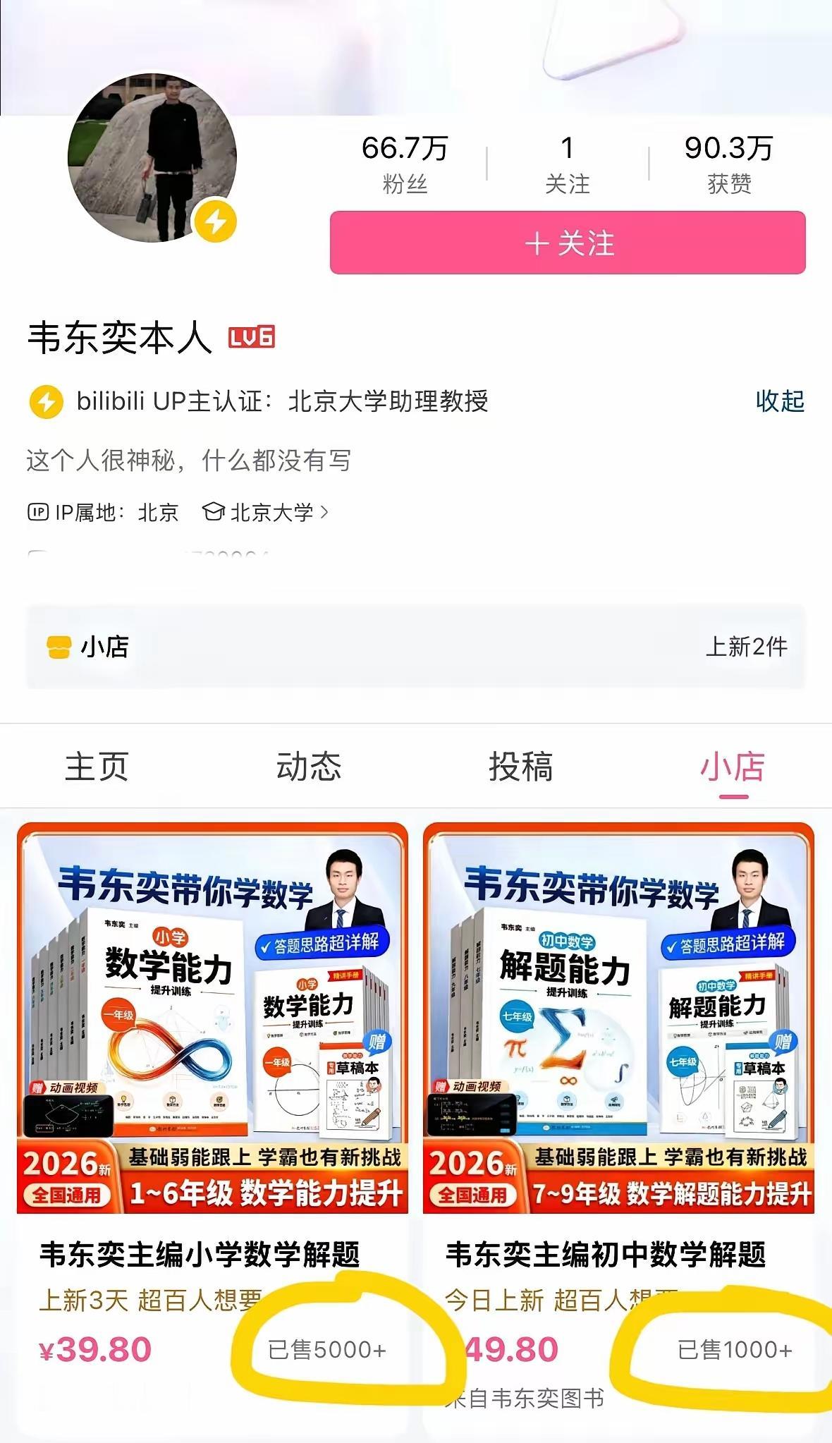 韦东奕这带货能力，不服都不行！没露脸，没刻意宣传，就挂了个链接。结果教辅材料上