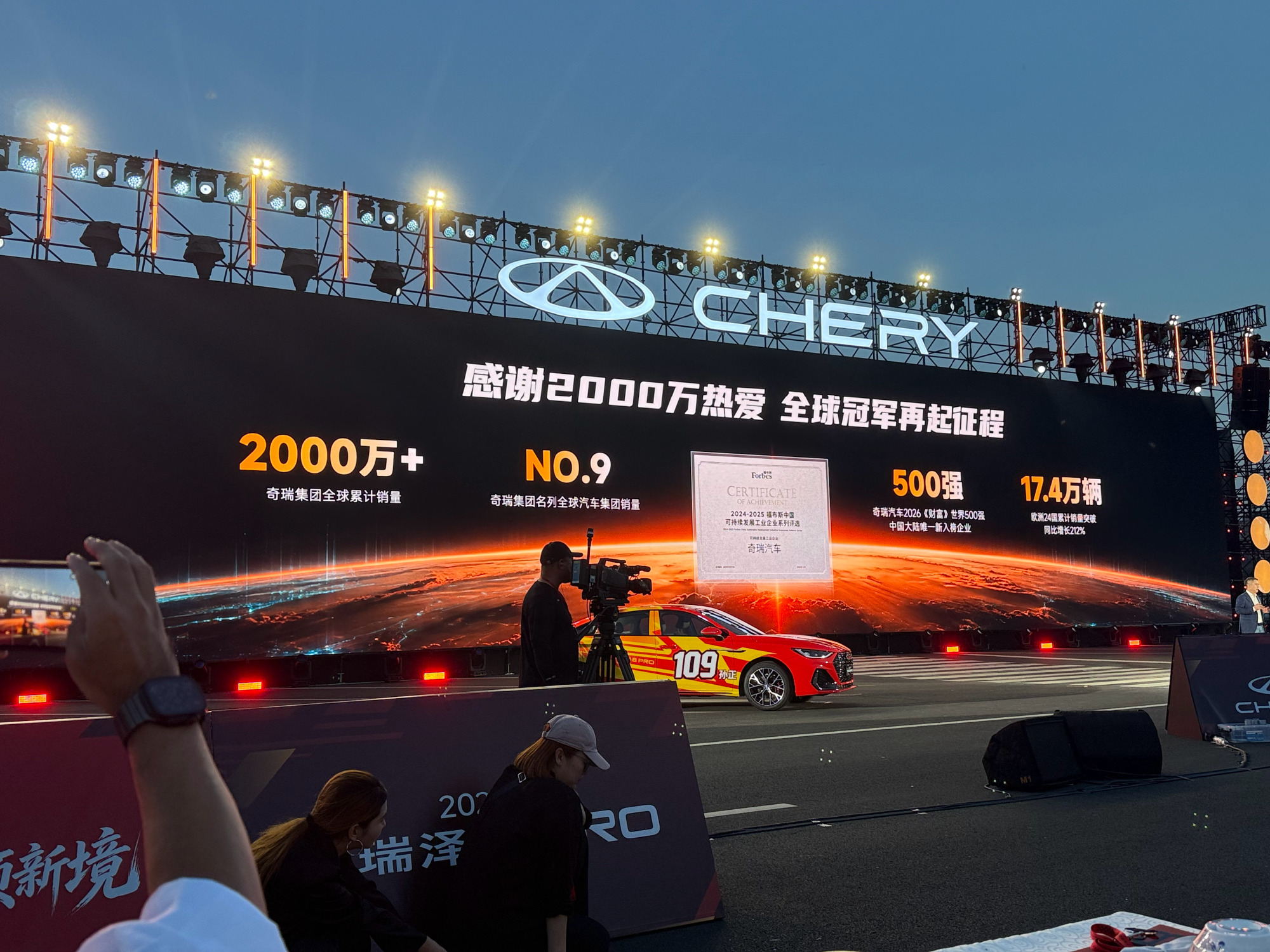 奇瑞战绩：  - 2000万累计销量 - 全球汽车集团销量排名第九 -...