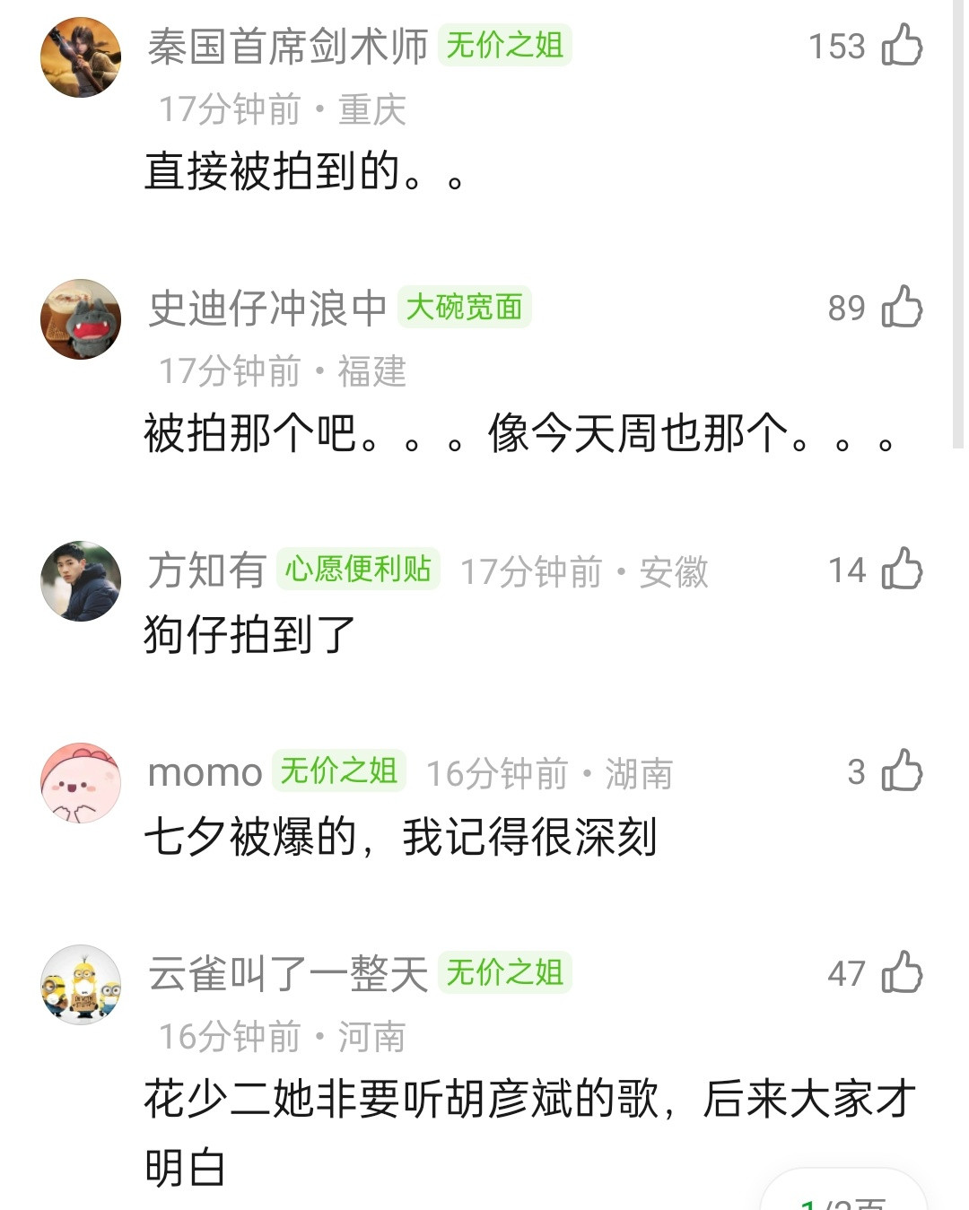 这个我记得，她拍花少，里面用自己的百度账号查东西还是干啥，账号被拍出来了。然后粉