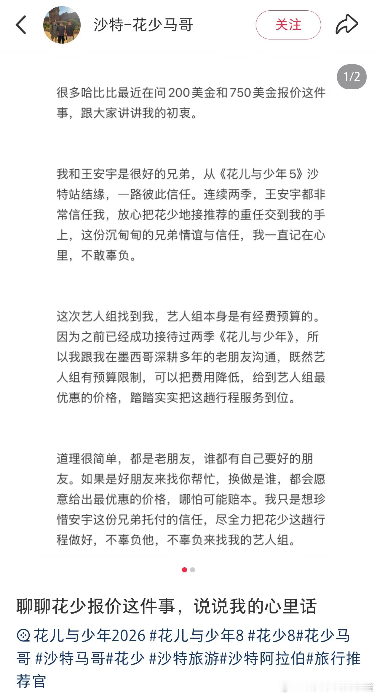 花少地陪马哥发文回应报价差异​​​