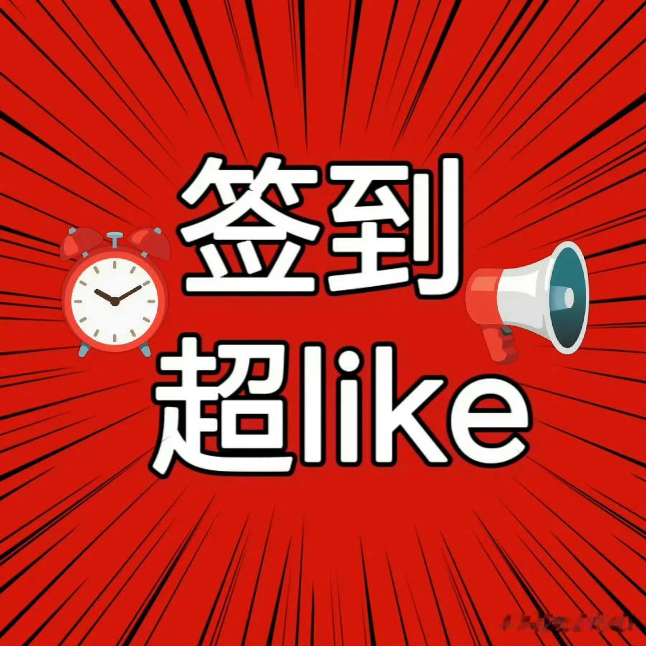 家务家务，不要躺，不要懒哦