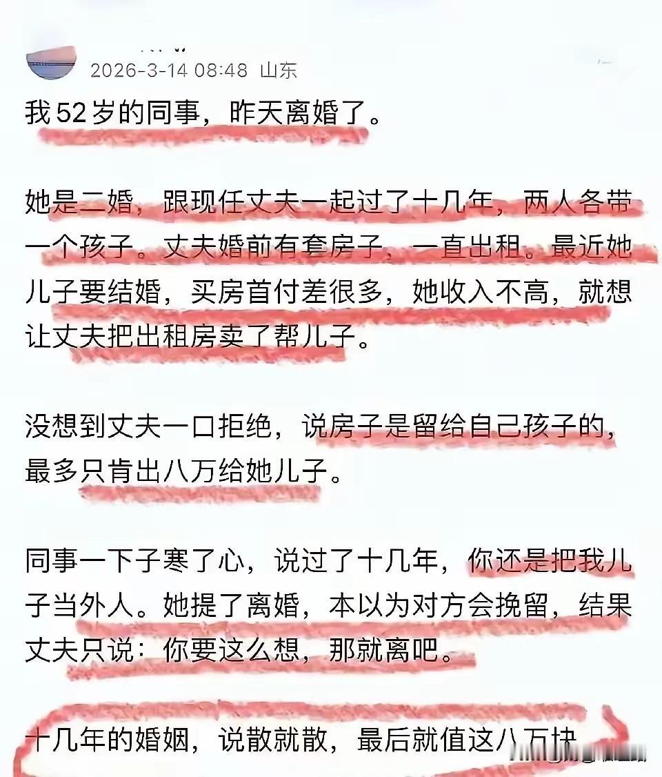 卖人家儿子的房子给自己儿子买房？别人的儿子怎么办？他把你儿子当外人，换个角度