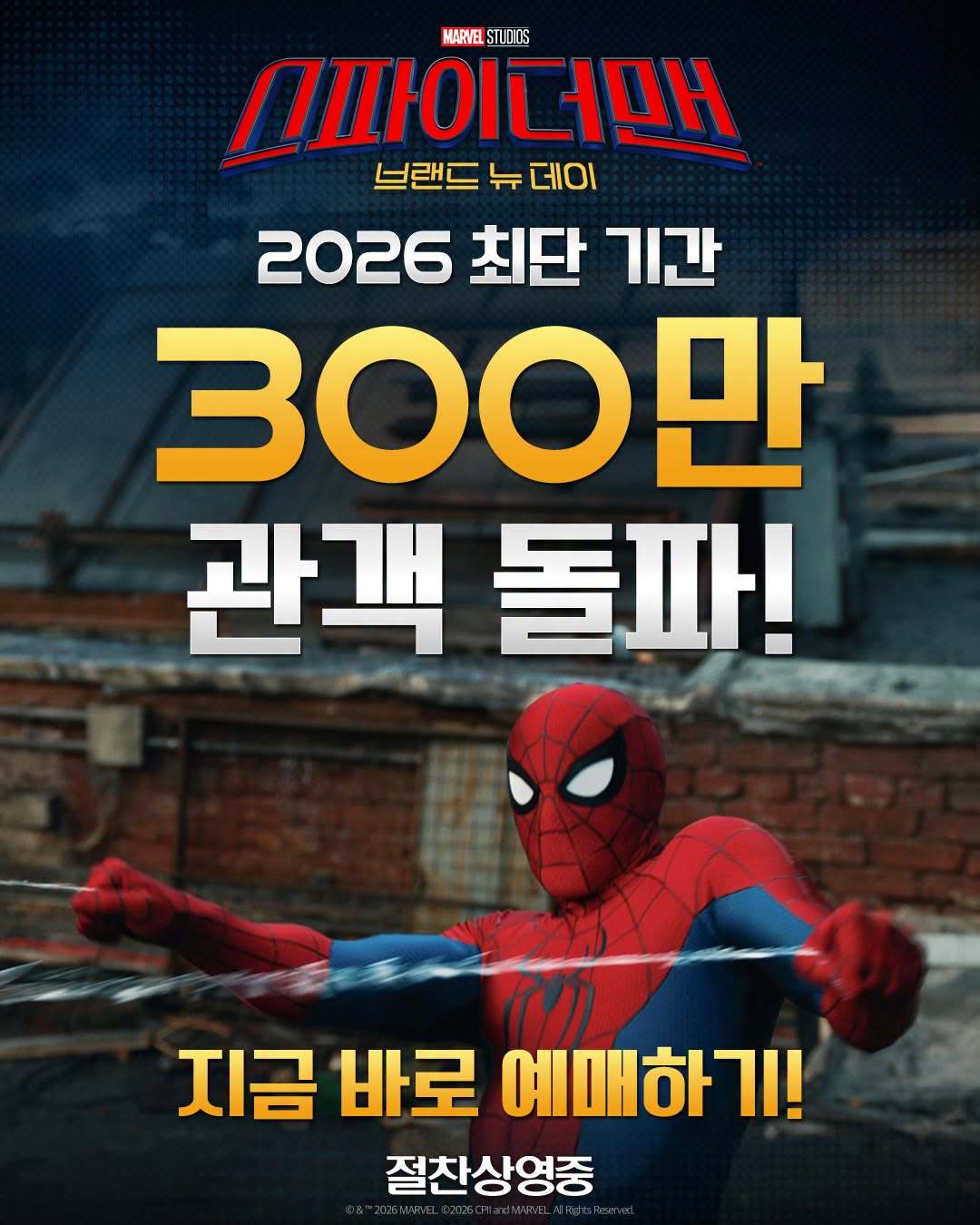 2026年第31周韩国票房：1.《蜘蛛侠：崭新之日》开画大爆，首周观影人次33