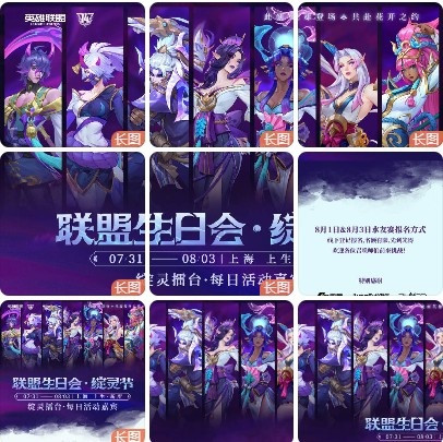 英雄联盟公布14周年生日会嘉宾名单: 英雄集结 共赴花开之约!