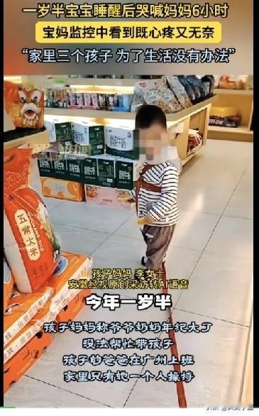 近日，广东一位三个孩子的宝妈因为工作原因，把仅1岁半的孩子哄睡后便去了公司，等到