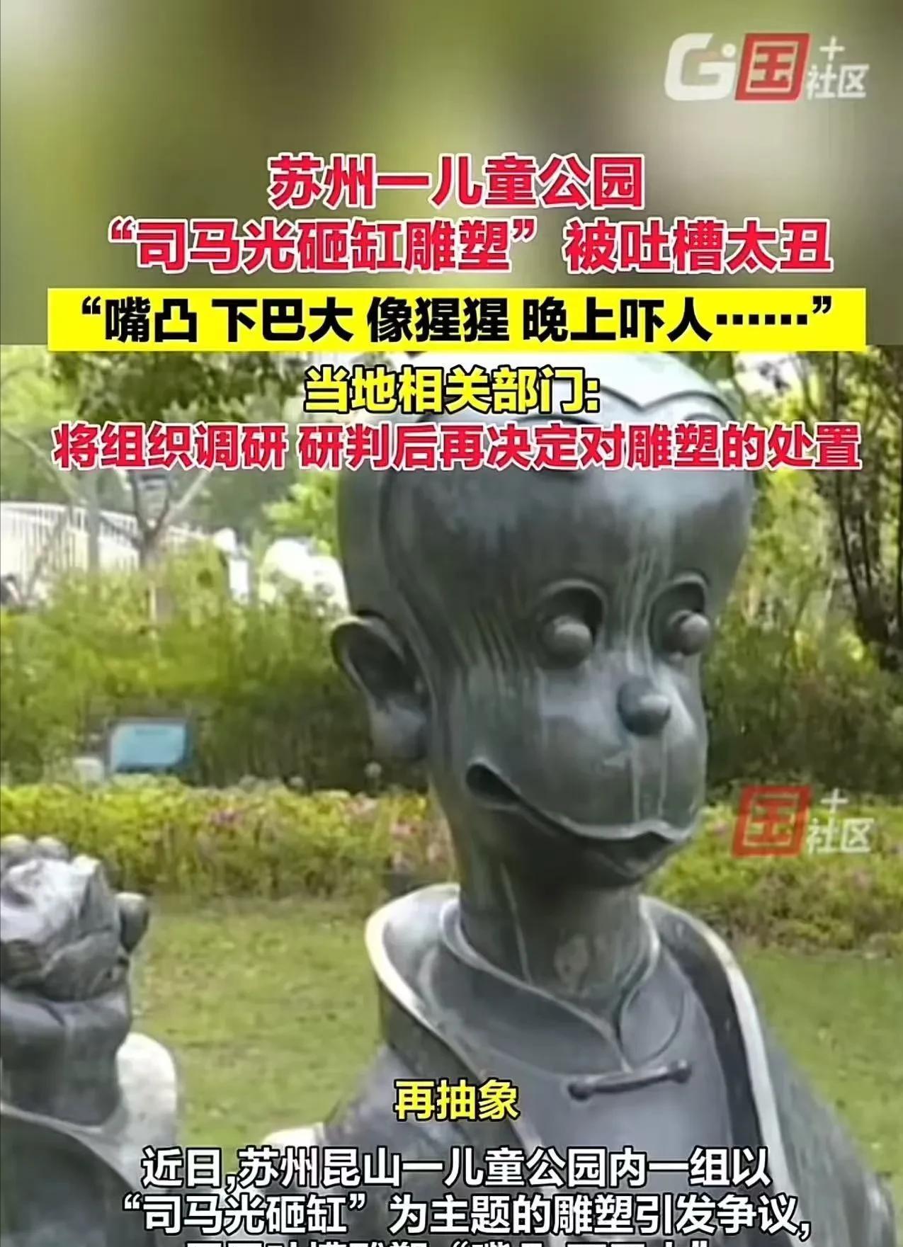 “这不就是毒教材的风格吗？已经蔓延到实体了！”苏州，一儿童乐园内以“司马光砸缸”
