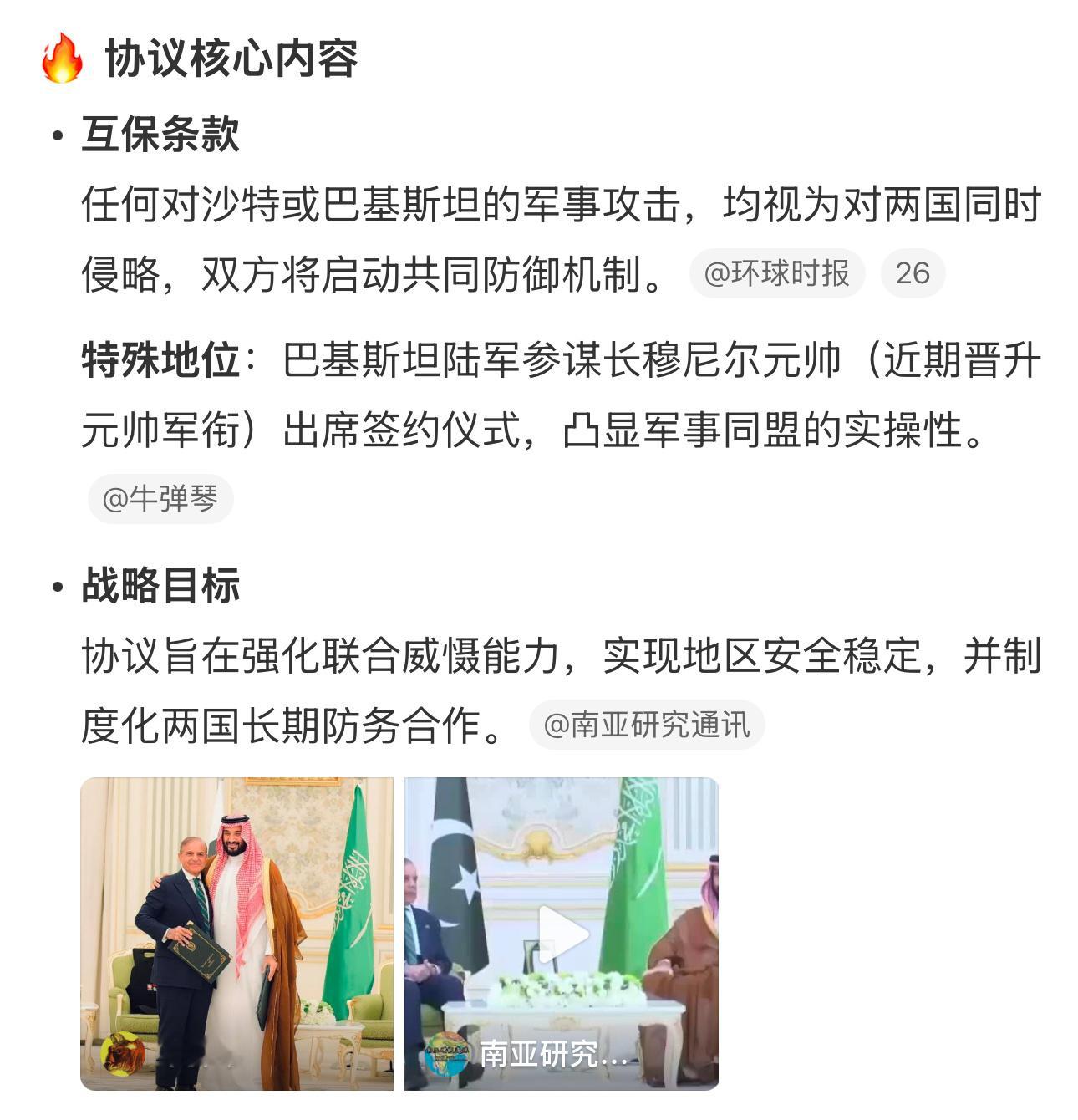 巴基斯坦其实一直以来都是沙特的金牌保镖，之前巴基斯坦的很多中式武器就是沙特赞助购