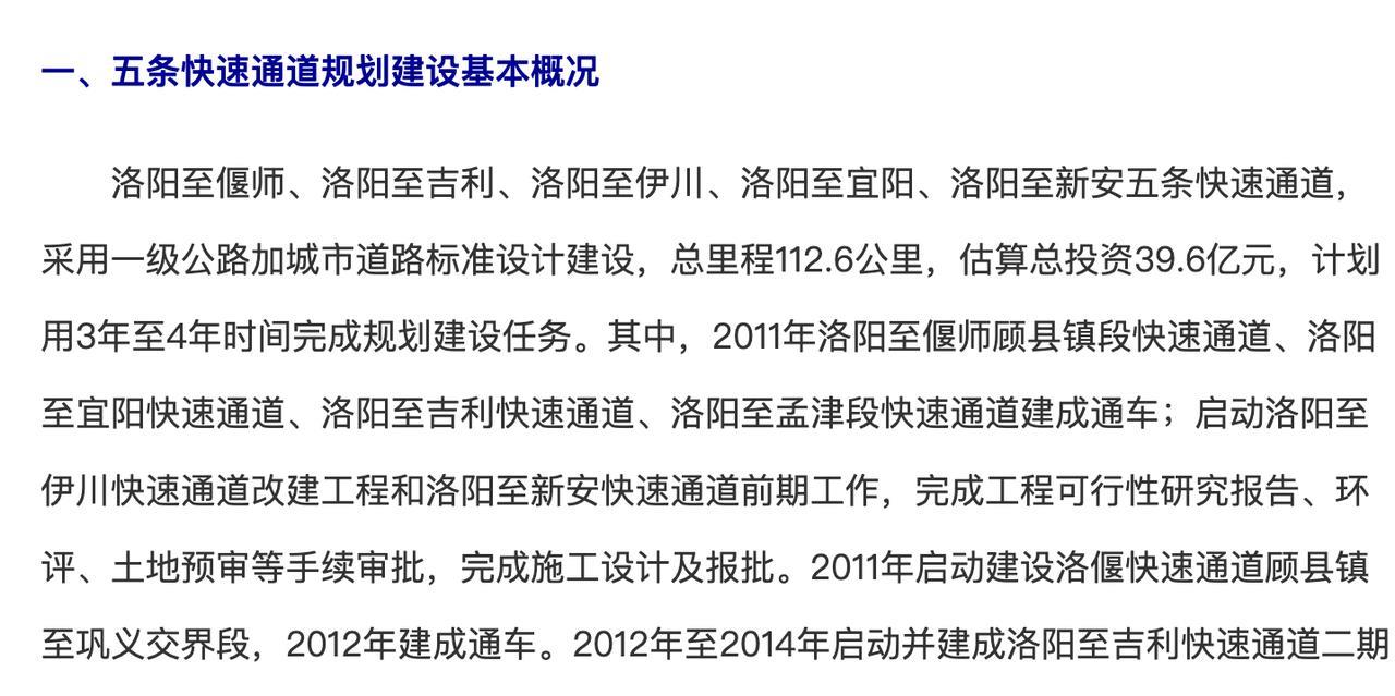 我敢说，洛阳修的快速路在河南省内绝对是第一，走过的外地司机都夸好，眼里都是羡慕。