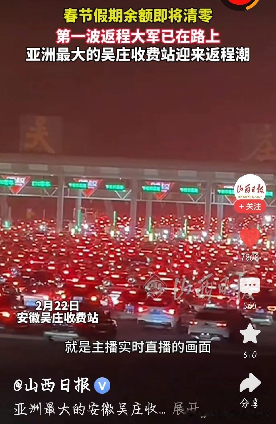 大年初六，春节返程高峰来了！亚洲最大收费站——安徽吴庄收费站，36个车道、24个