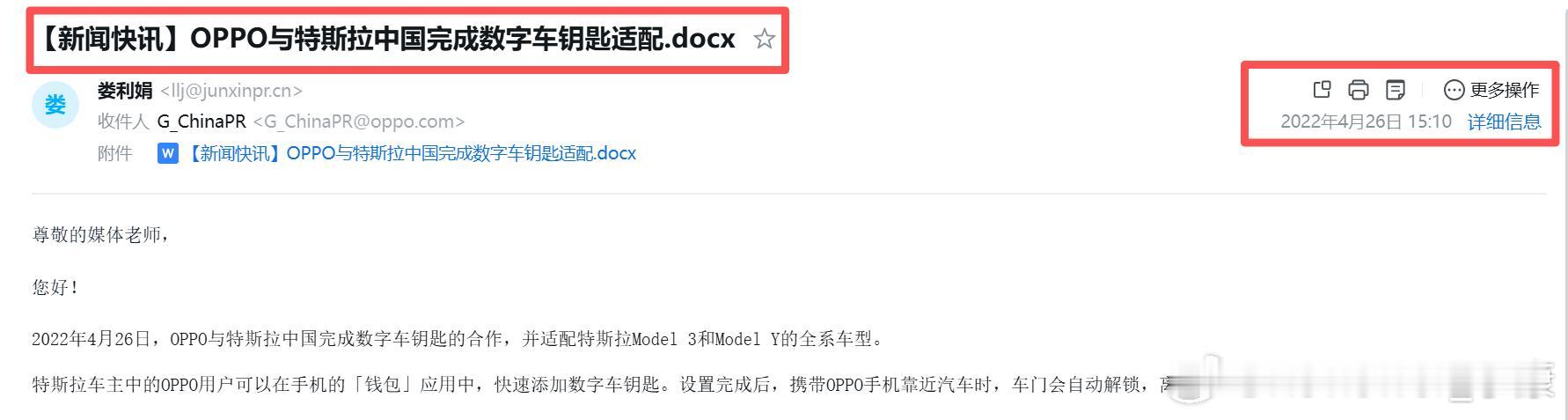 翻了一下记录，OPPO当年对电车眼光很准。早在2022年已经完成对特斯拉车钥匙适