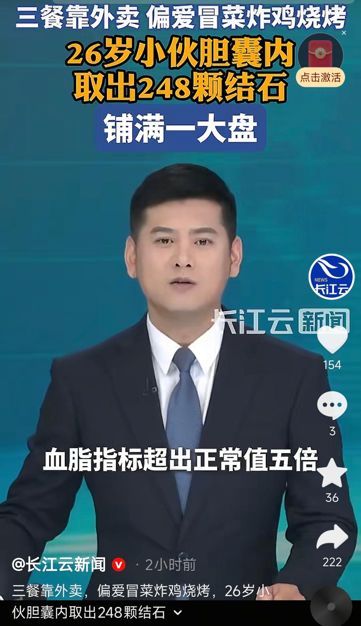 四川，一26岁男子因突发剧烈腹痛被紧急送医，结果医生从他胆囊里取出了整整248颗