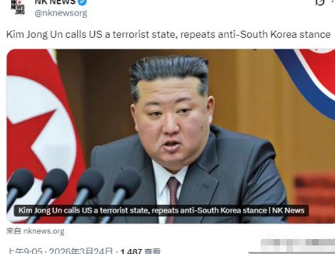 金正恩直指美国为国家恐怖主义实施者，将韩国定性为最敌对国家，半岛局势再添变数