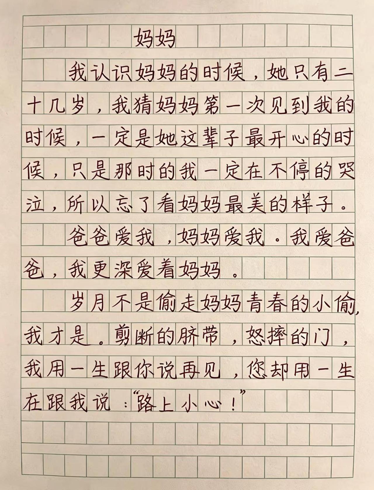 妈妈小学生作文破防作文妈妈家庭教育