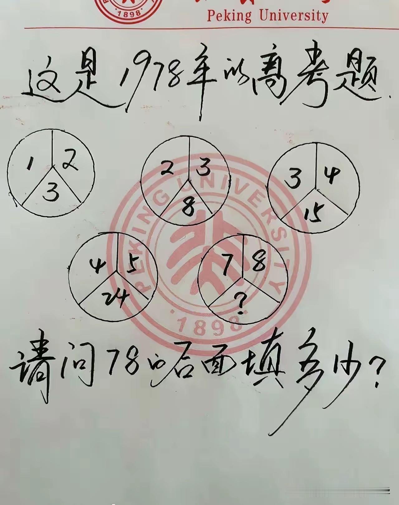 1978年恢复高考，这是当时的高考试题，你能把这个数字在规定的时间里算出来吗？