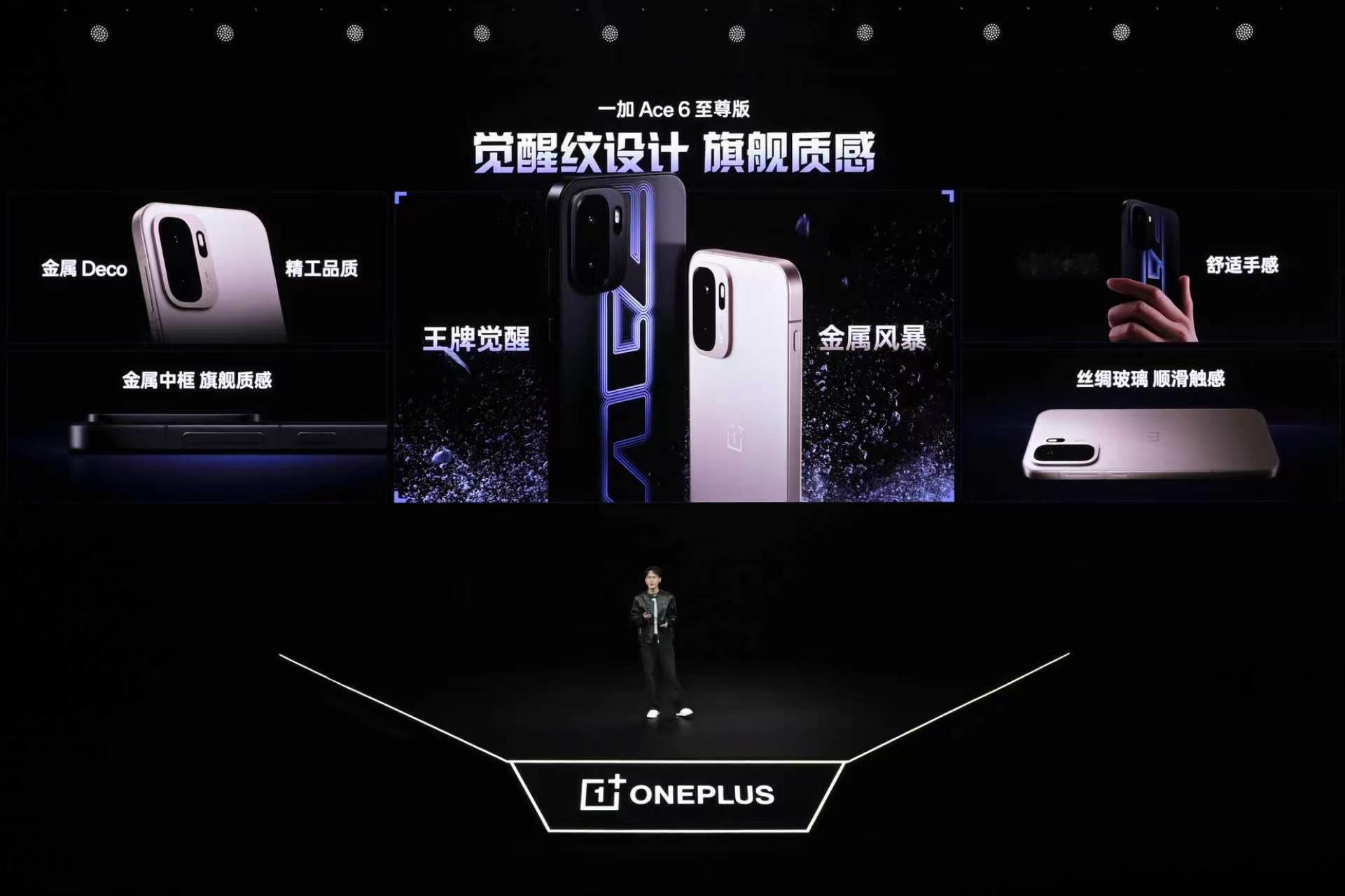 一加中国区品牌总经理刘宝有，为大家介绍「颗秒神器」一加Ace6至尊版的旗舰