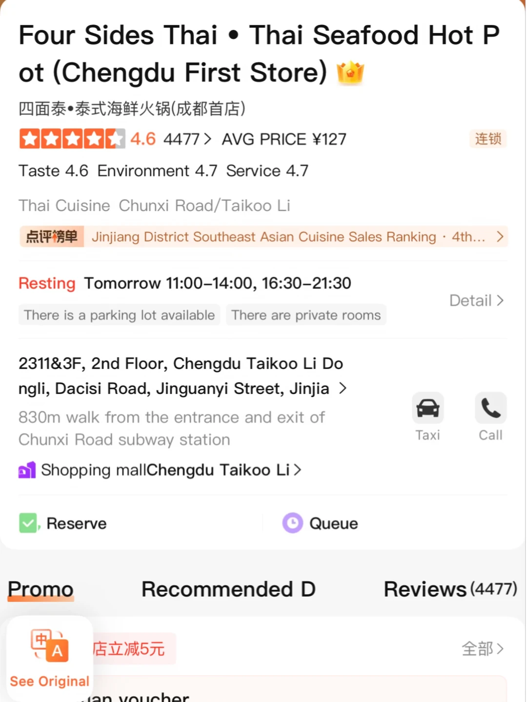 卧槽卧槽！！成都开了！！！！开了！！！！