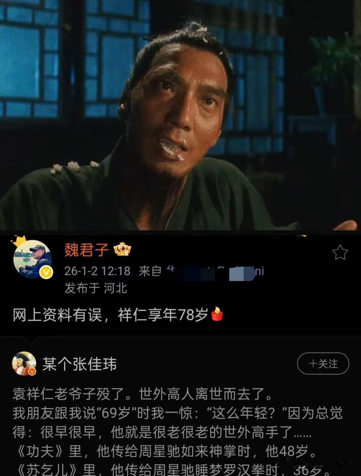袁祥仁的岁数成了一笔糊涂账。这位老师在元旦当天离世，导演李力持发文悼念时写的