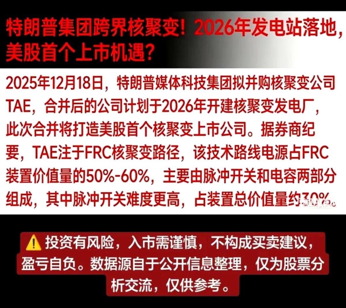 那个男人又来了。一出手，就要搞个大的——并购一家叫TAE的核聚变公司，说要在2