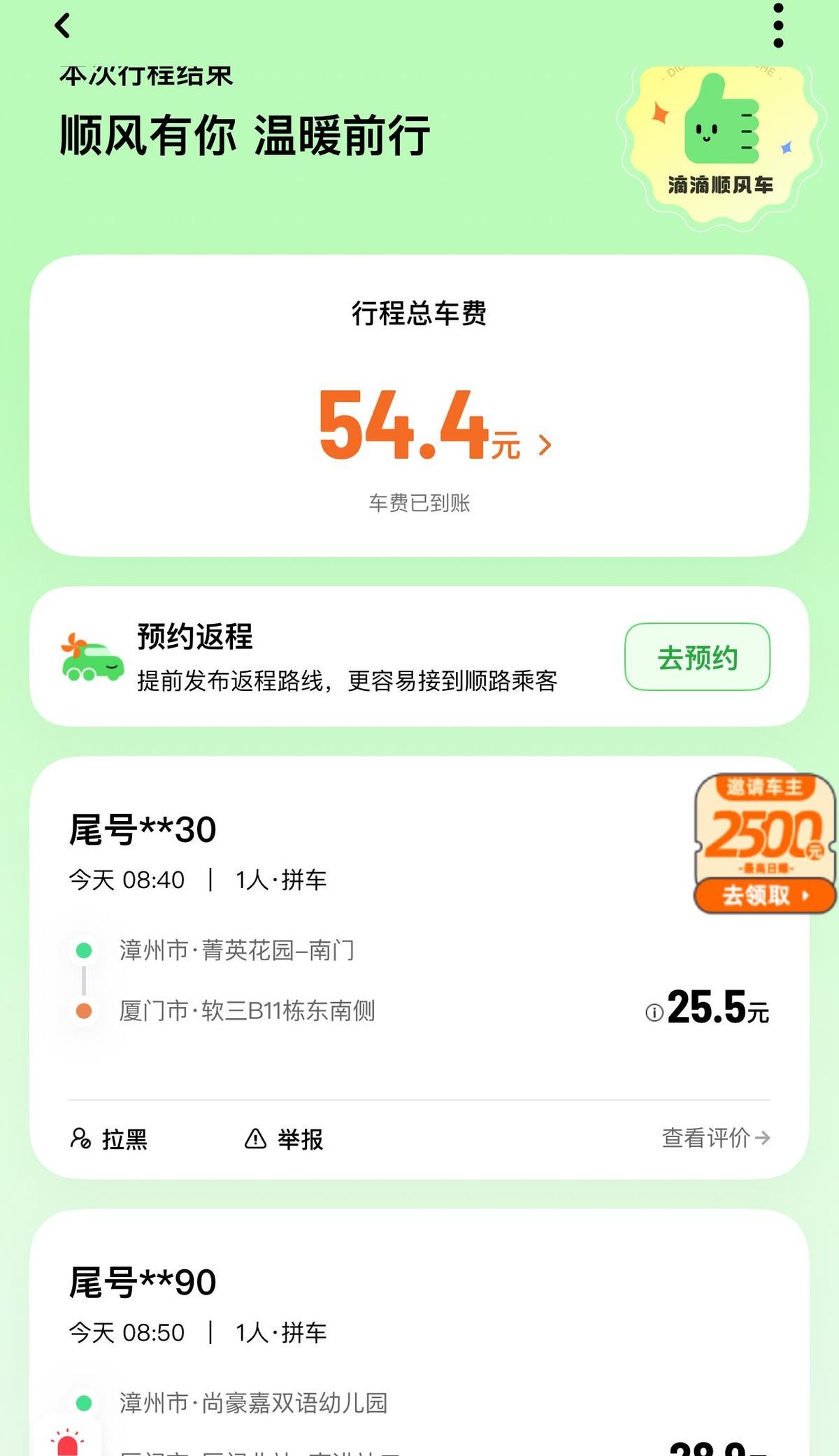 沪漂小李把上班路变成提款机，18公里顺风车订单到账54块4，油费瞬间清零。他拍