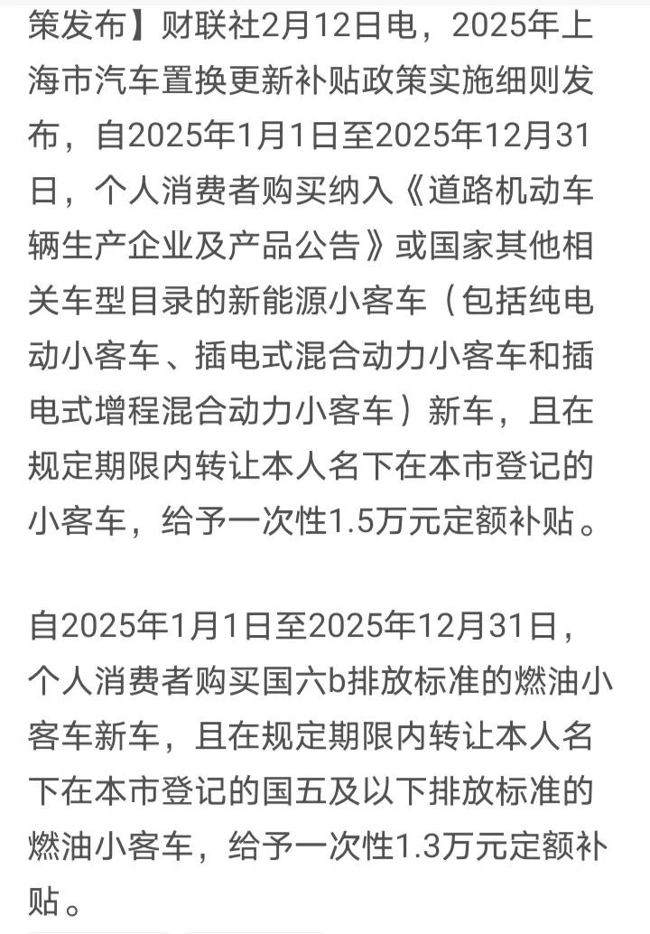 上海这个购车补贴真喜人，最高补贴1.5万元，对新能源和燃油车一视同仁，但是只对上