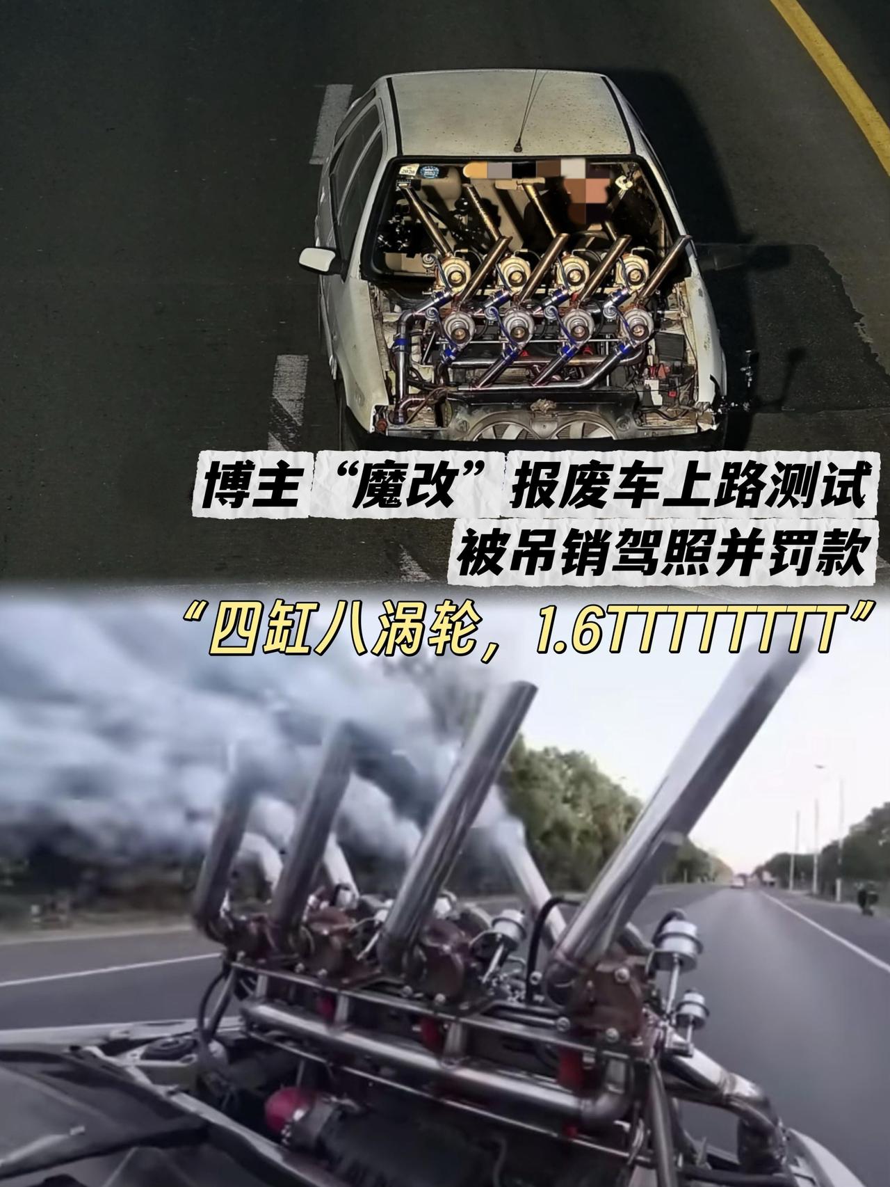 最近上海松江警方处理了个事。一个玩赛车的博主，自己买了辆报废二手车，然后一顿“魔