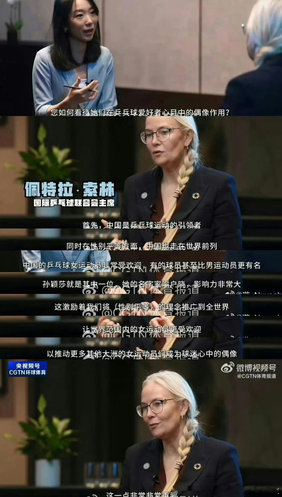 “中国的乒乓球女运动员悲常受欢冲，有的甚至比男运动员更有名。”各位男队丝还臆想是