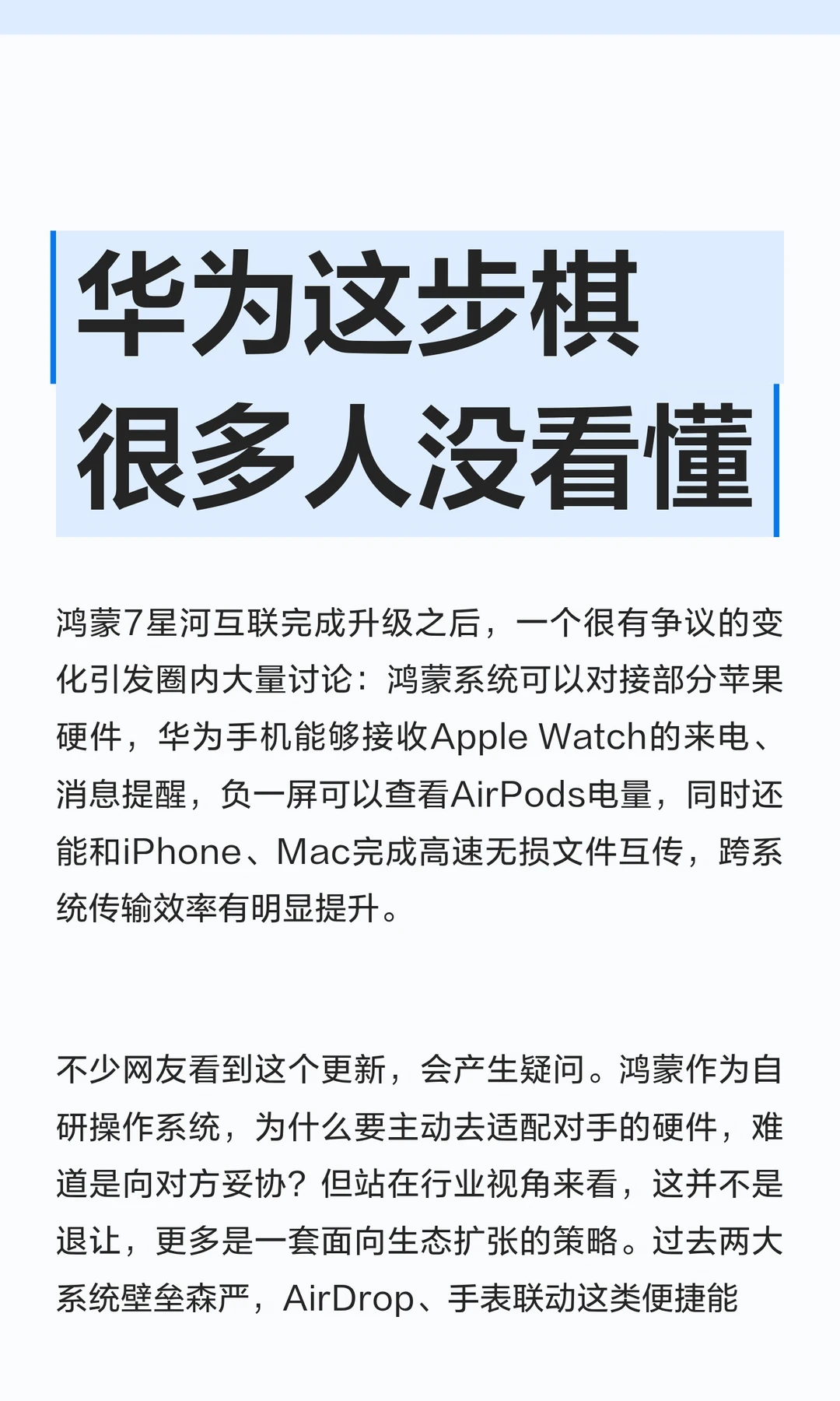 兼容苹果不是认怂，是挖了个最深的坑