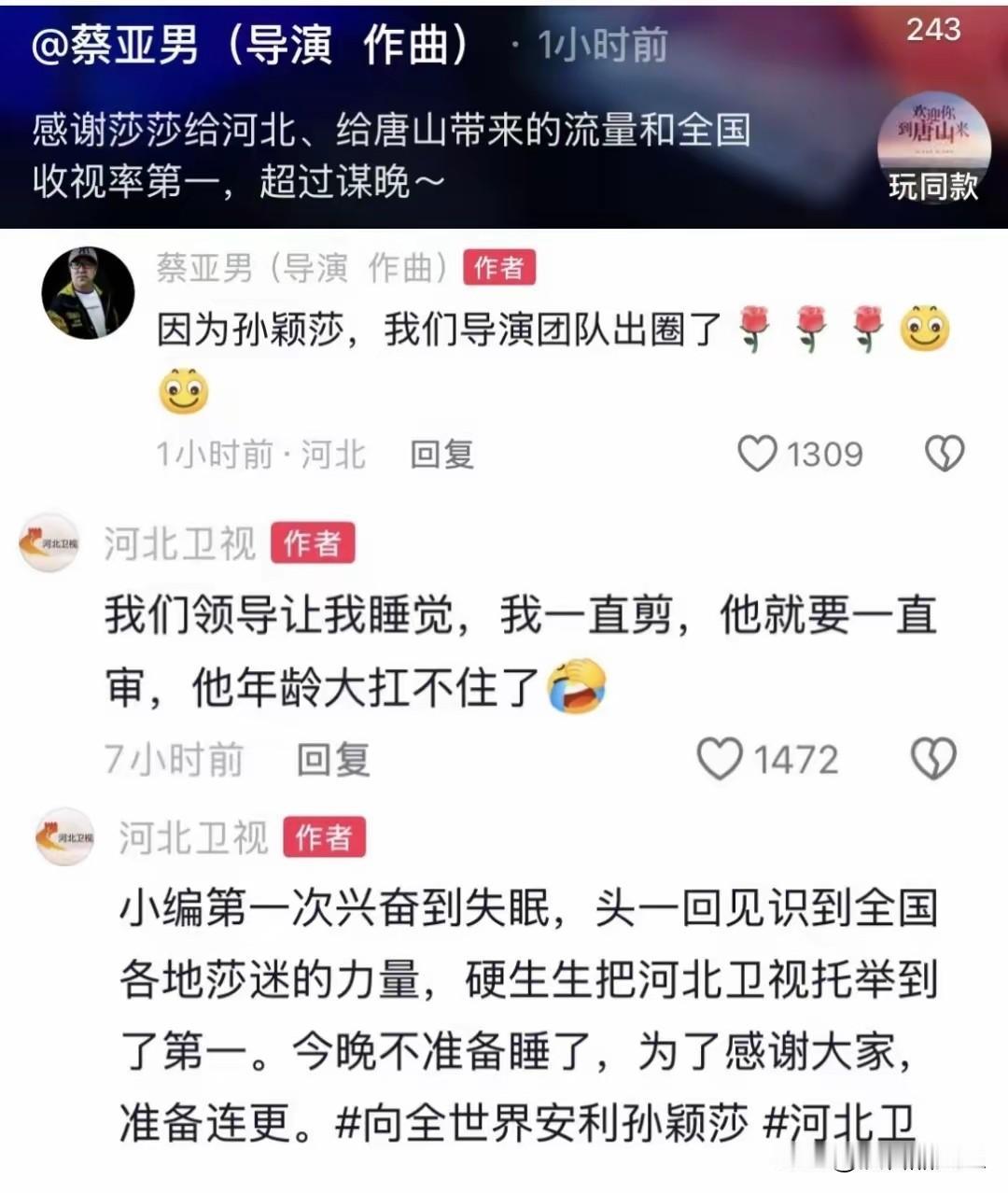 河北卫视直播省运会的导演让莎迷给震惊到了，这应该感到高兴还是悲哀呢？莎莎在河