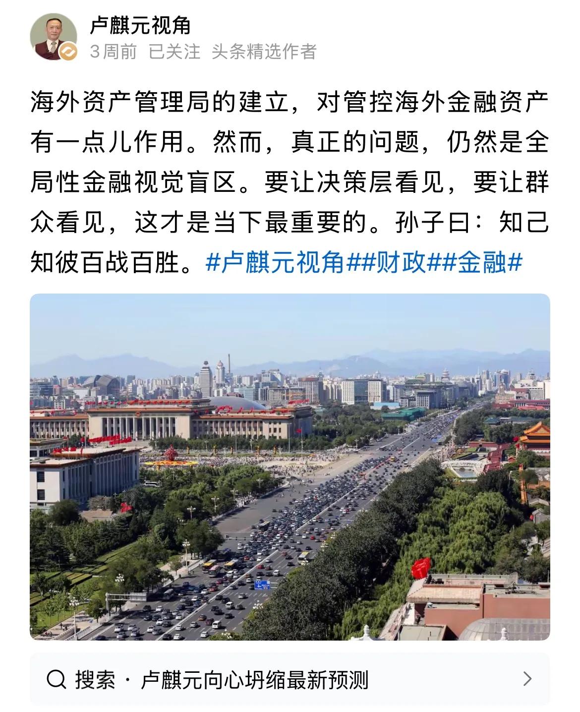 【有的人总以为自己聪明绝顶】卢麒元就是扯淡。海外资产管理局是针对国有和公有企