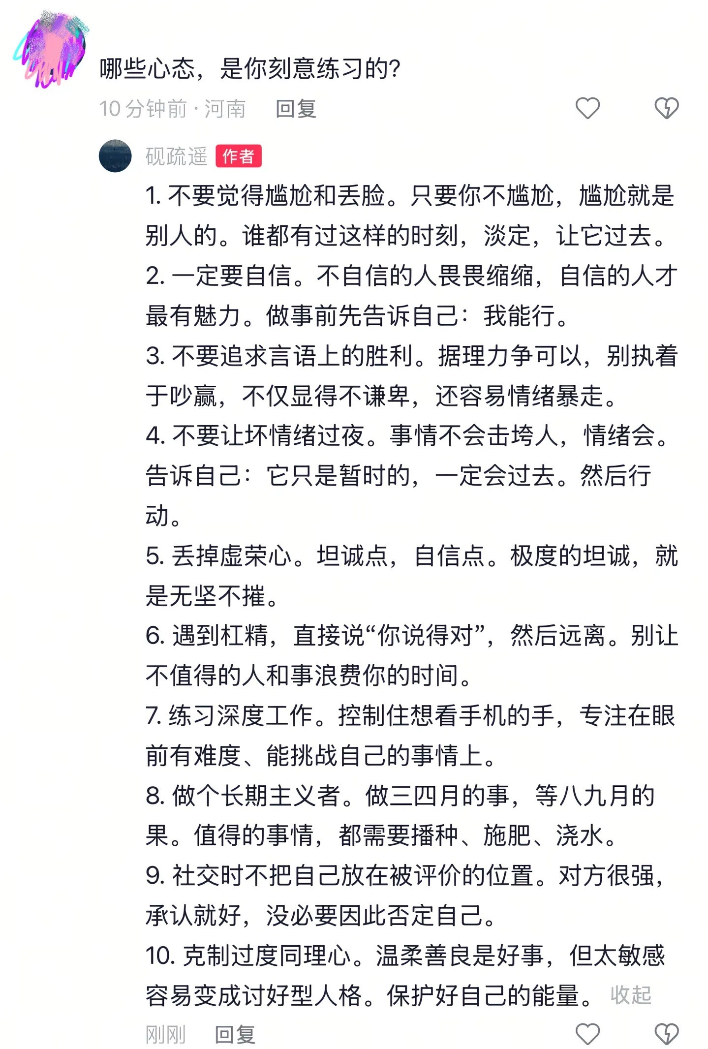 哪些心态是你刻意练习的？我要写到我的小本本上
