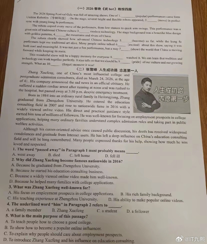 张雪峰老师刚走，英语试卷的阅读题上就出现了关于他的试题...