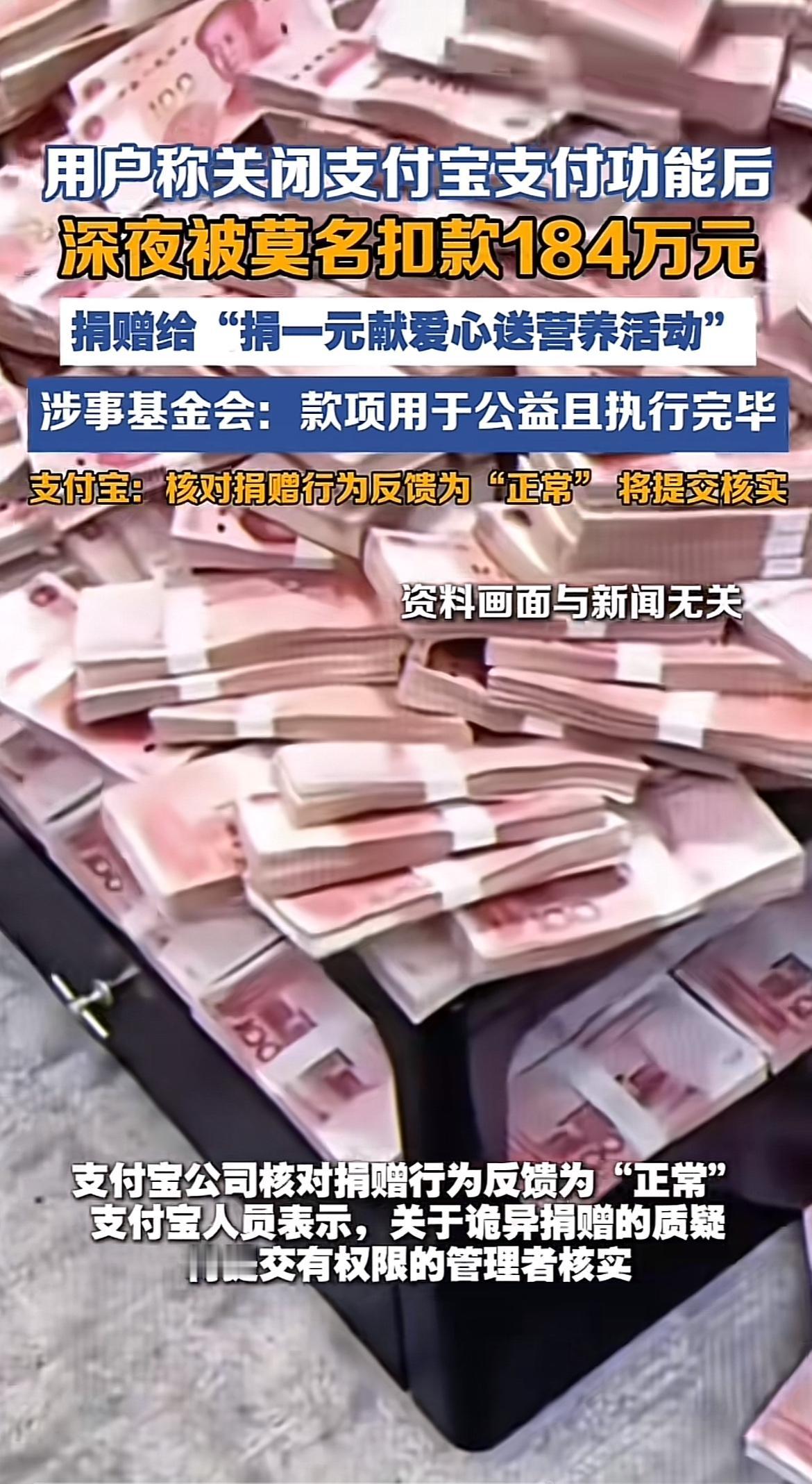 这事儿简直离谱！山西的兰晓红关闭支付宝支付功能后，账户竟在深夜莫名被扣184万用