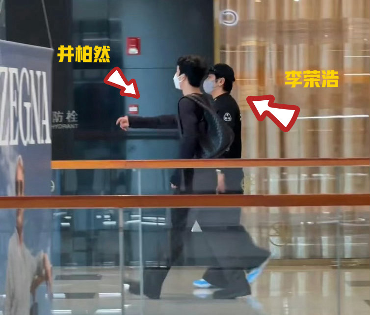 救命！北京国贸这乌龙也太好笑了！有网友偶遇井柏然和李荣浩逛街，结果因为李荣浩穿得太随性紧跟其后，直接