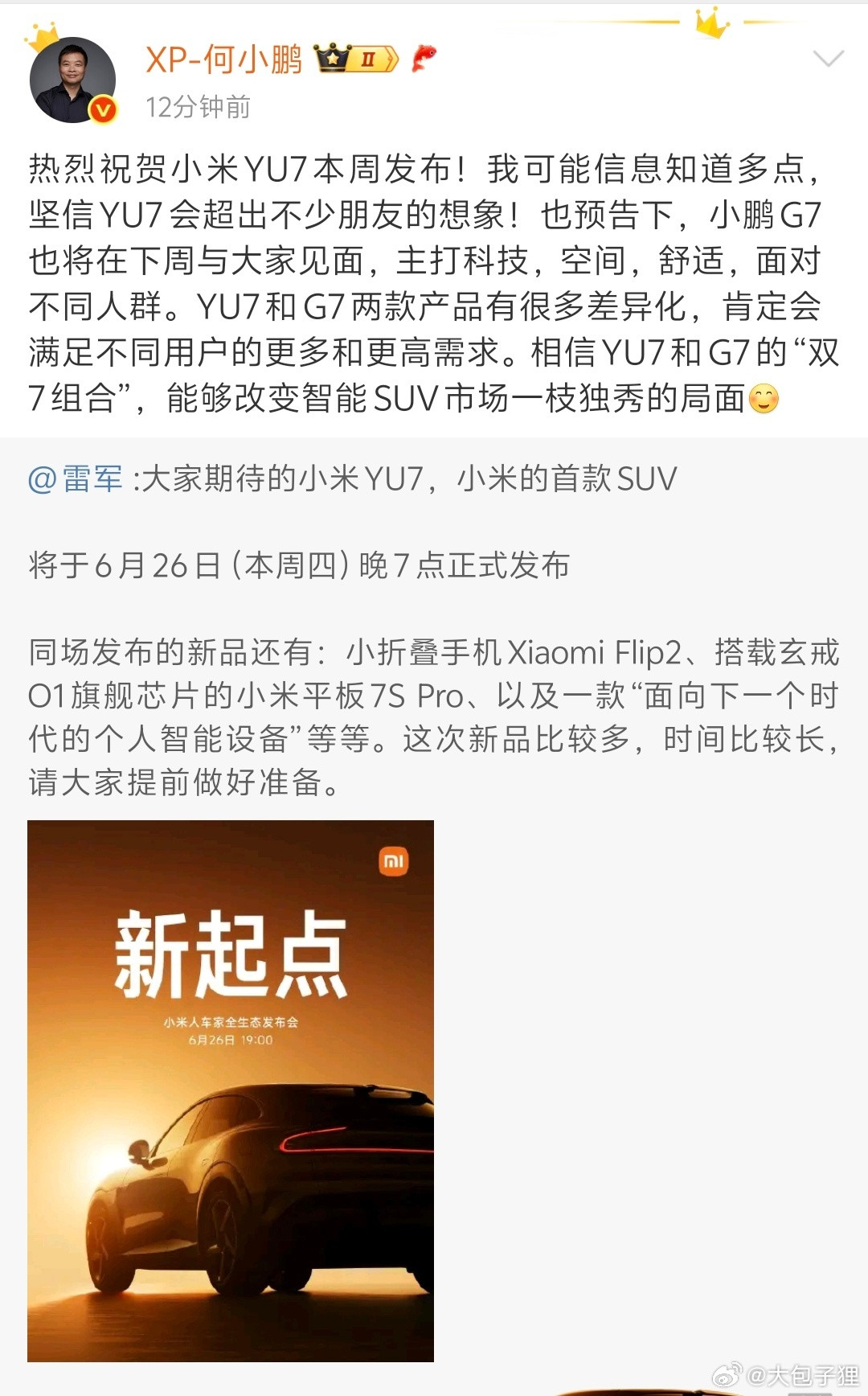 小米&小鹏：终战的能力！YU7和G7都是中大型SUV，按道理说相互是蛮激烈的