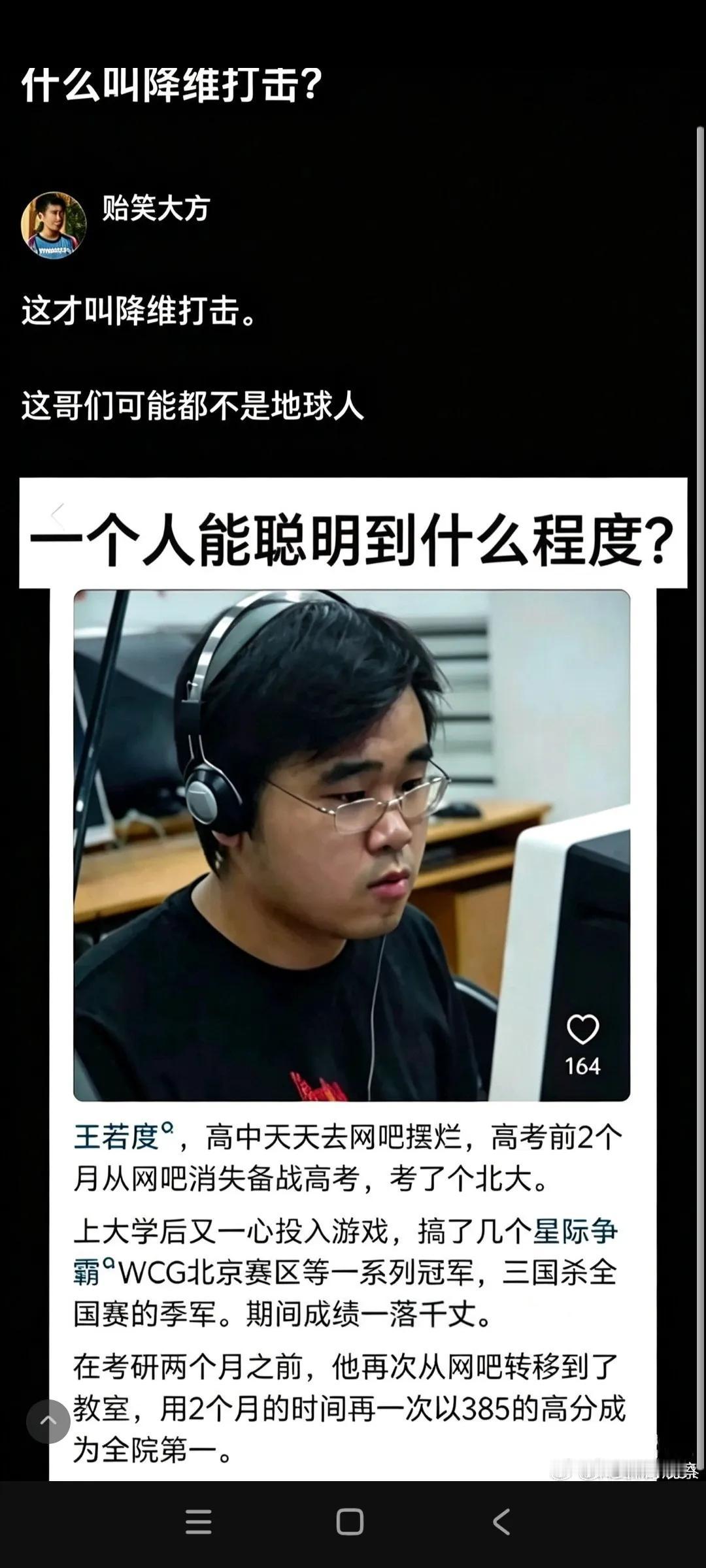 天才就是天才，努力在天赋面前还是太渺小了！