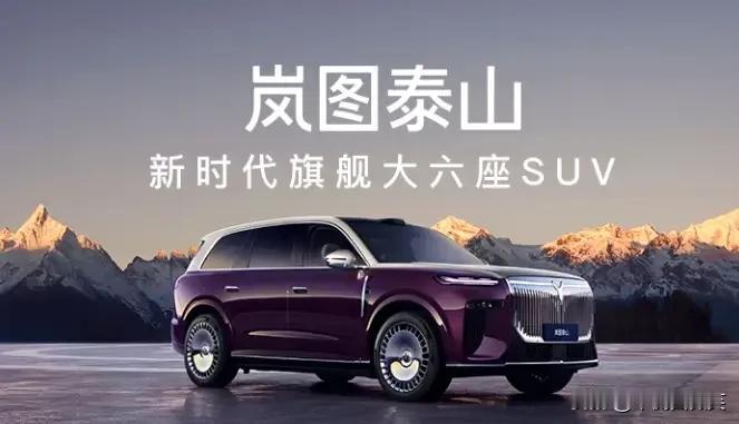 产品体验：空间和智能的完美融合（一）空间设计：六座布局超实用岚图泰山用的是