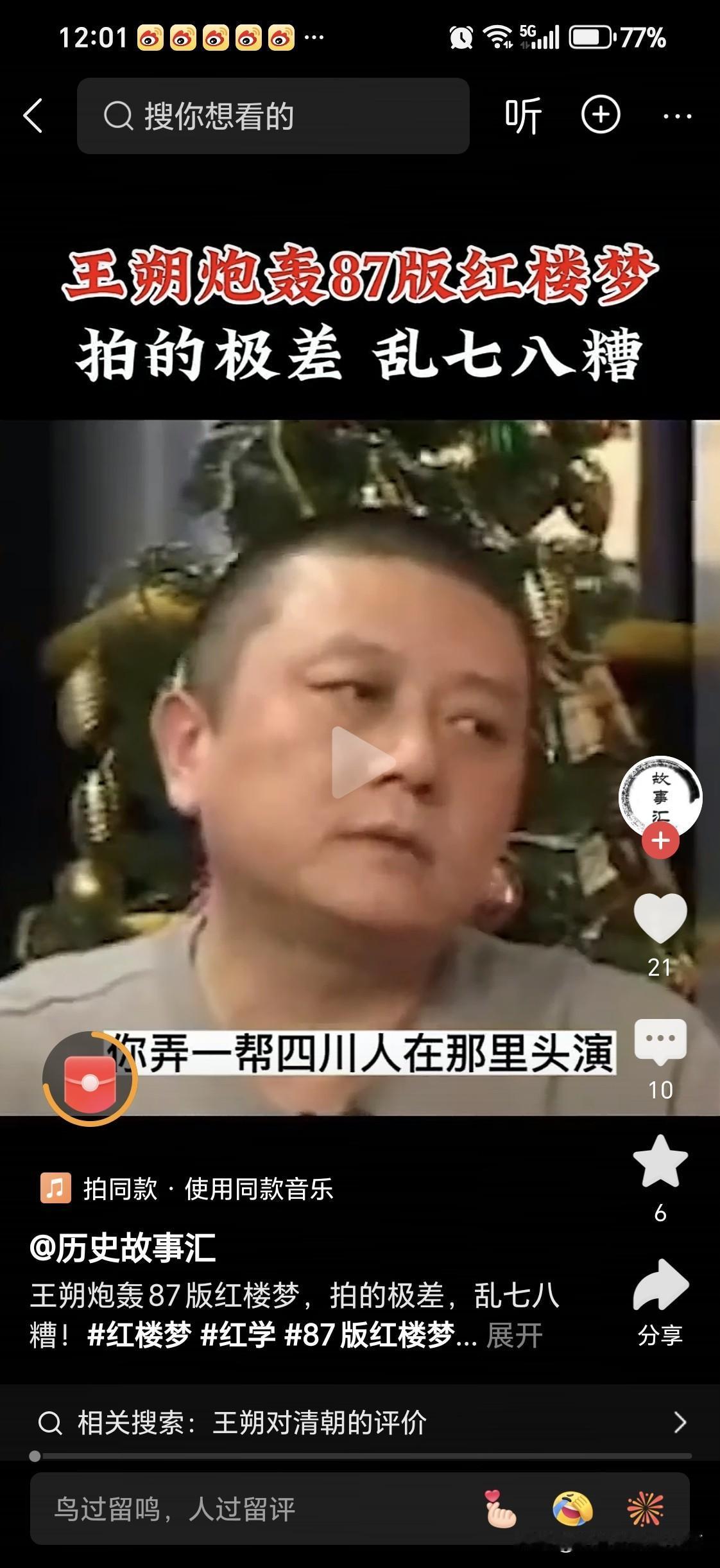 王硕，中国著名作家满族没想到，他认为1987版的红楼梦电视剧拍的极差，主要