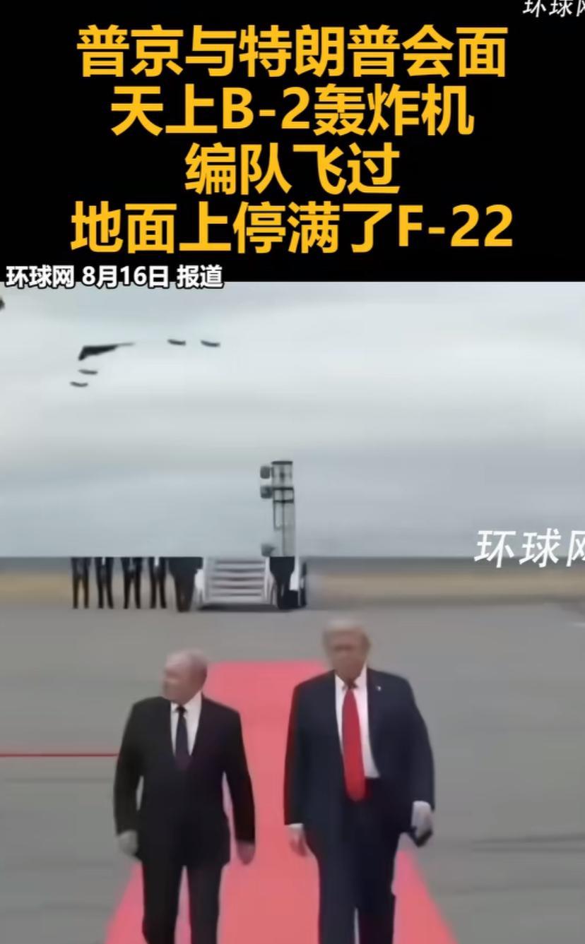 太震憾了，就连普京总统这回也见大世面了，美国人如此展示自己强大的实力，目的心照不