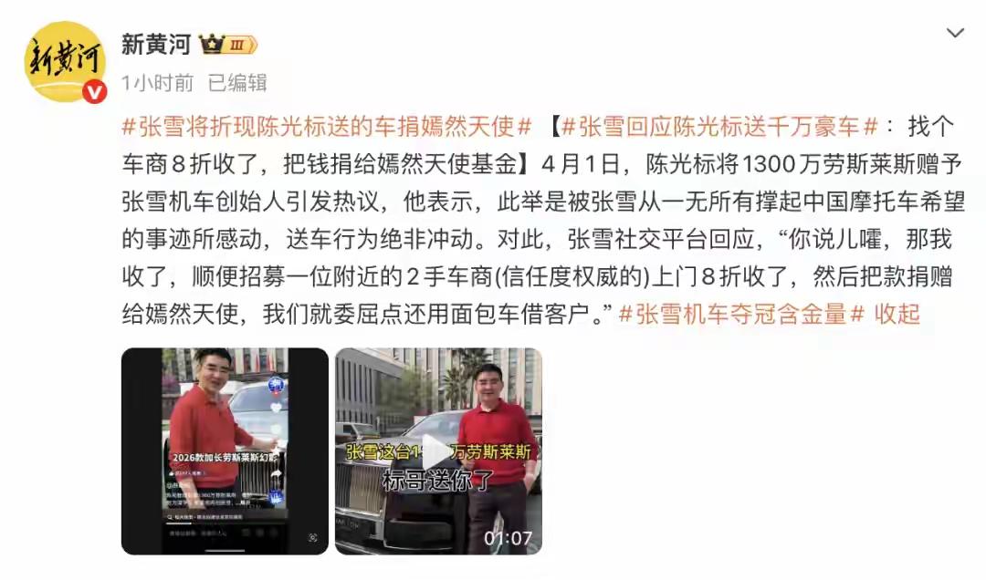 陈光标打赌张雪不会收下车子，张雪心里也清楚陈光标是在恶意蹭热度，于是干脆使出一招