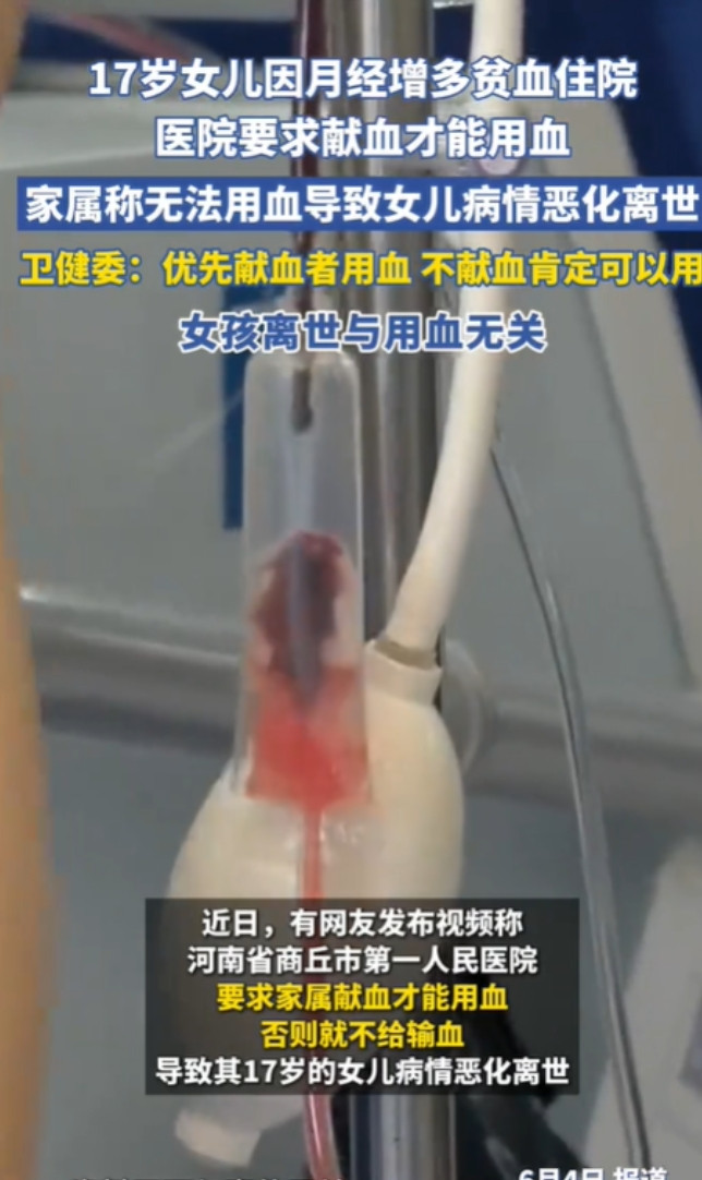 河南商丘，一17岁女孩因月经突然增多，导致贫血住院，却在住院第4天突然死亡。女孩
