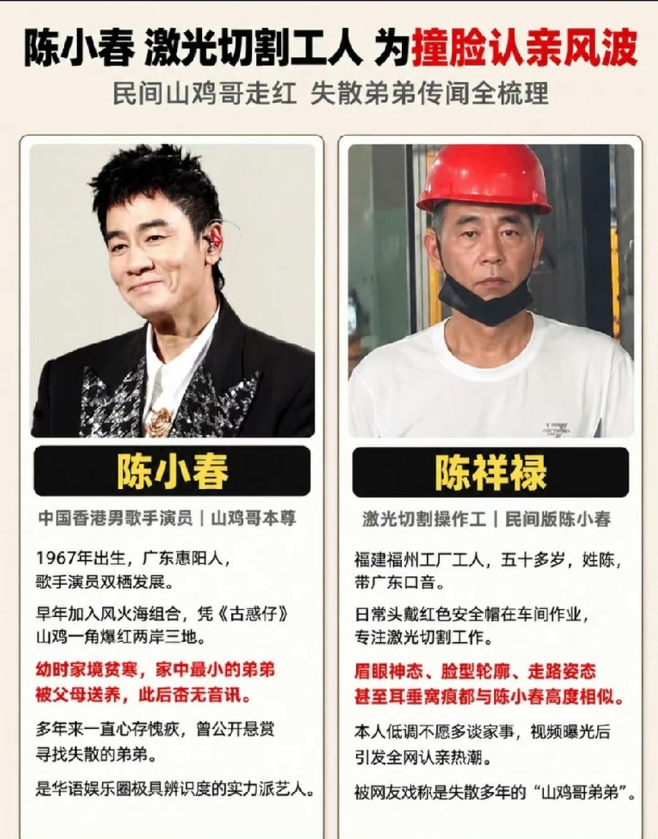 陈小春一定要找这个疑似弟弟，哪怕当初他是被3000块卖掉。原因很简单：