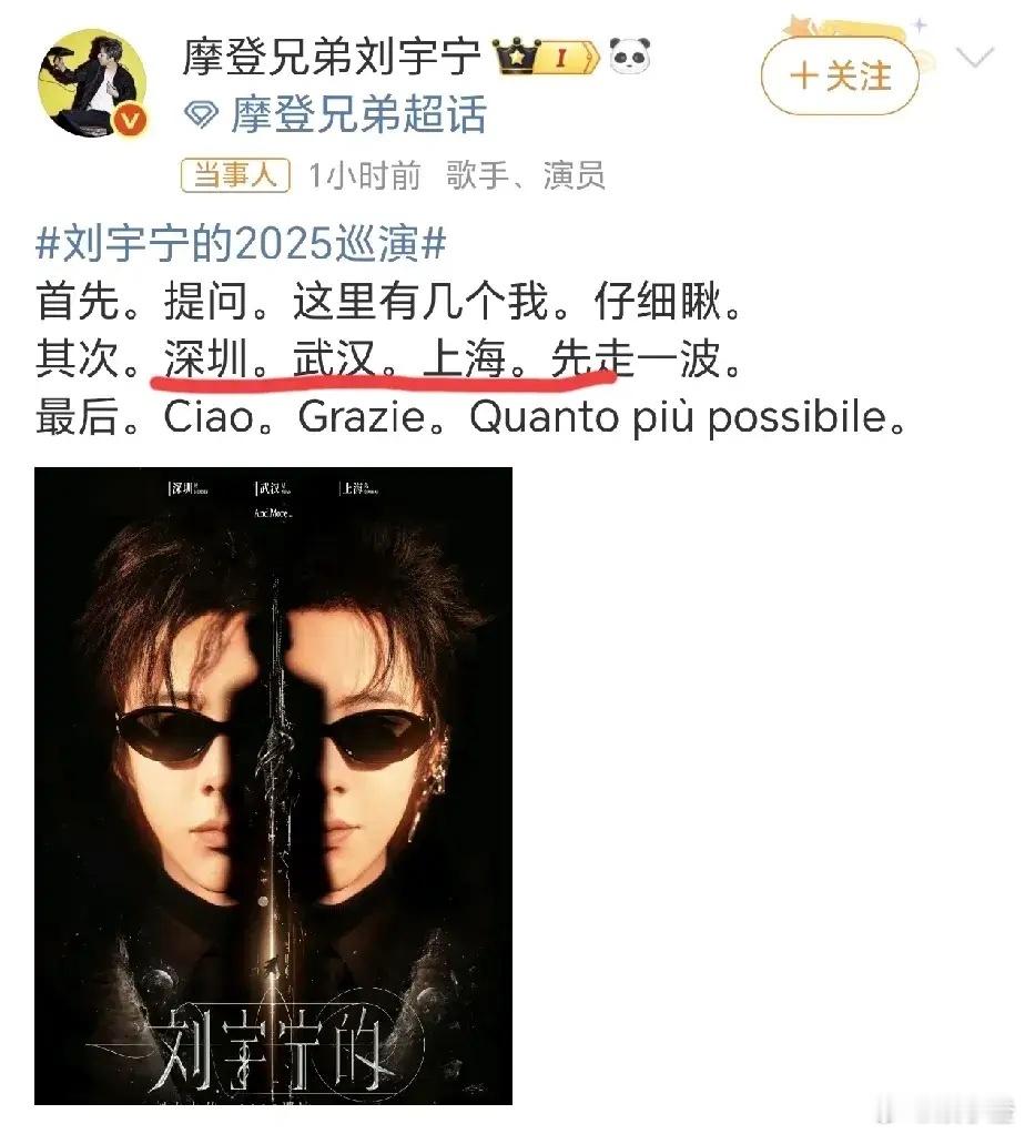 哇塞！刘宇宁终于要开演唱会啦！这可是个大好事啊！25年下半年的工作重心就是这场演