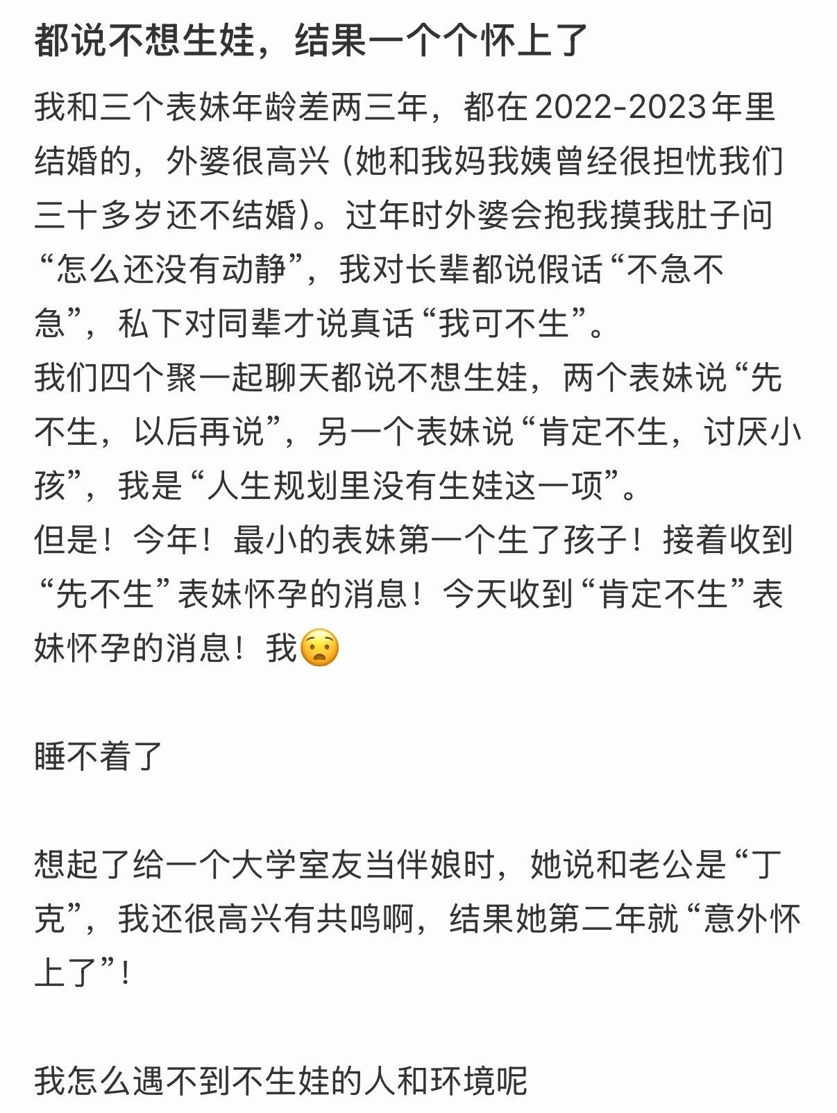 都说不想生娃，结果一个个怀上了​​​